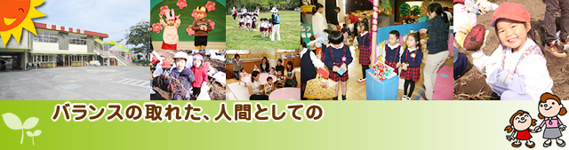 バランスの取れた、人間としての